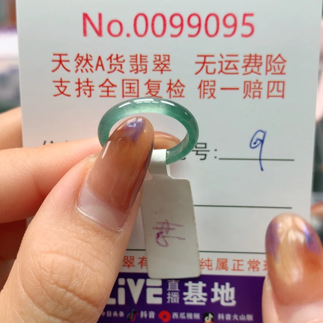 翡翠未镶嵌戒指卡牌