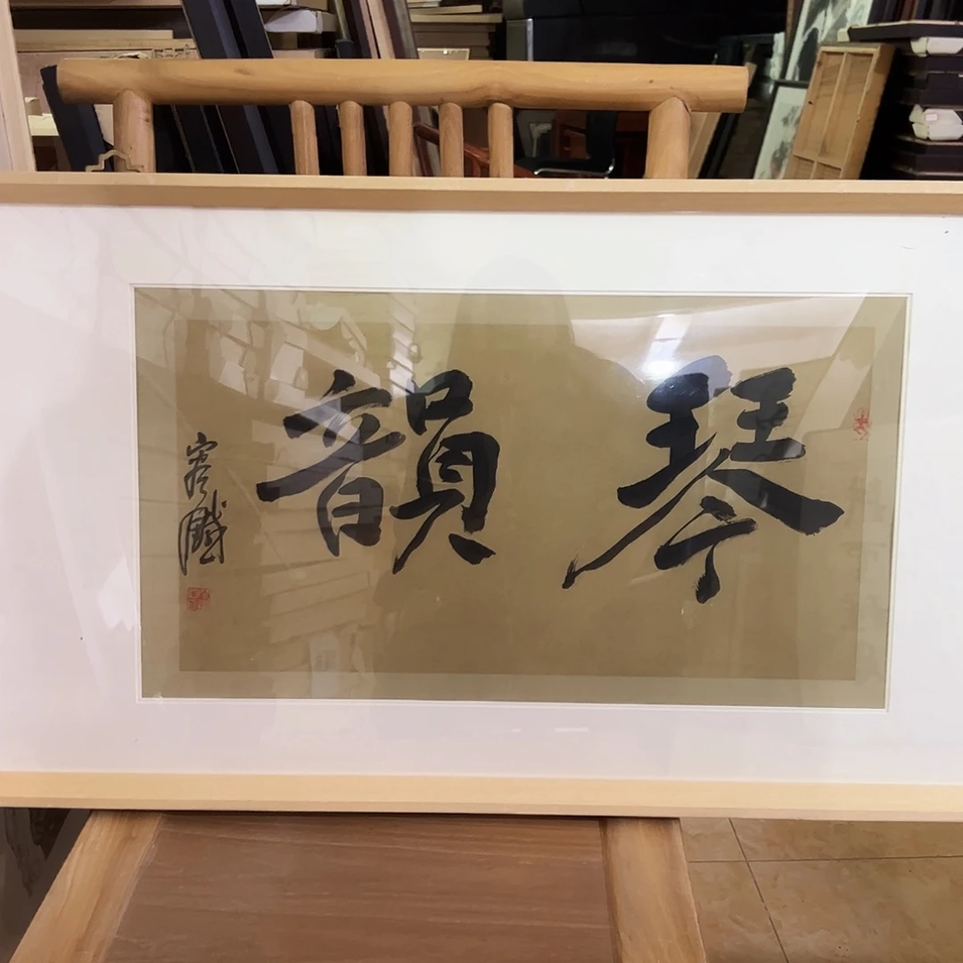 国画书法作品欣赏。书法艺术研究院