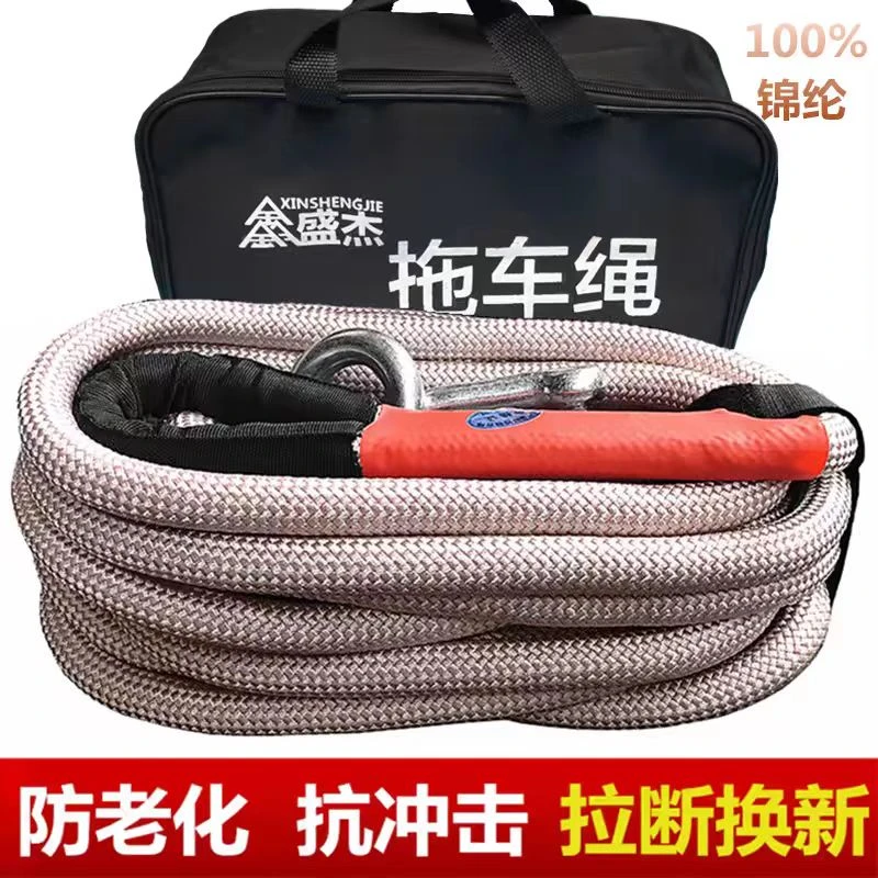 鑫盛杰20吨防冲断越野绳越野车皮卡车户外越野货车拉车绳牵引绳