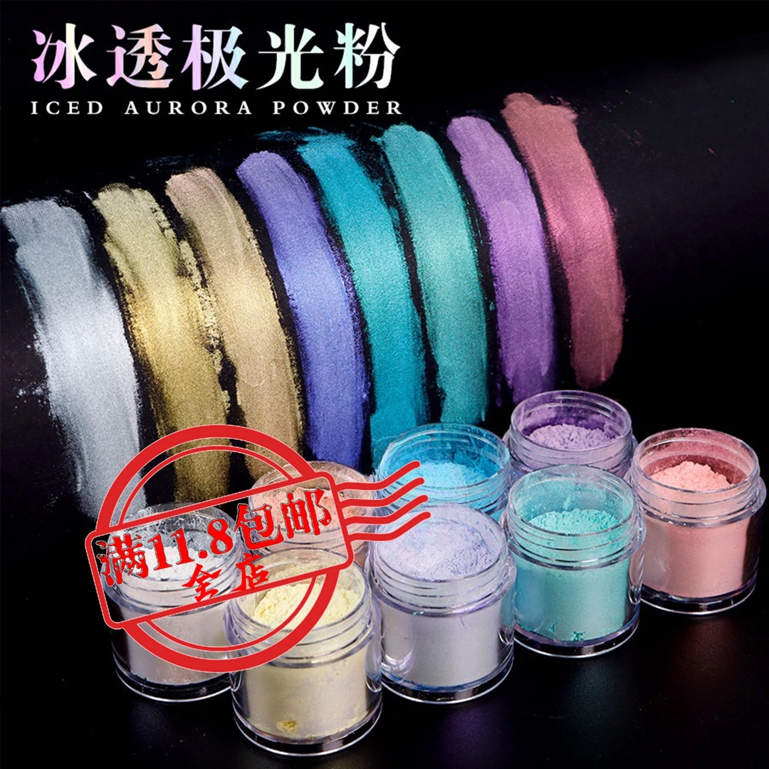 美甲冰透极光粉 偏光幻彩霓虹粉冰肌仙女粉diy滴胶流沙珠光粉超仙