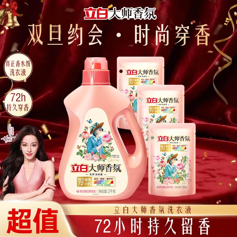 【商城主推】立白大师香氛洗衣液持久留香味去污家庭专用官方旗舰sc