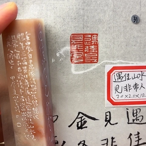 乐***行青田石印石篆刻作品