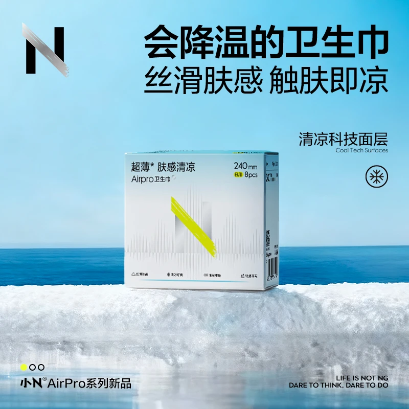 【新品尝新】小N肤感清凉卫生巾超薄透气经期防漏姨妈巾超柔SP