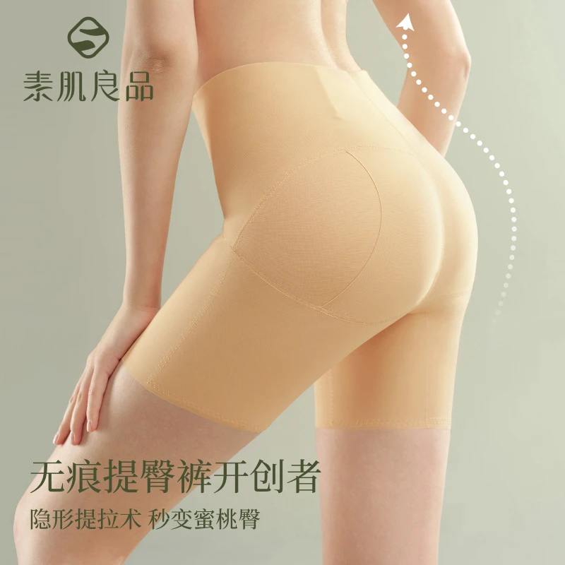 【温婉同款】素肌良品「无痕升级提臀裤」收腹裤中腰翘臀琥珀流光SQ