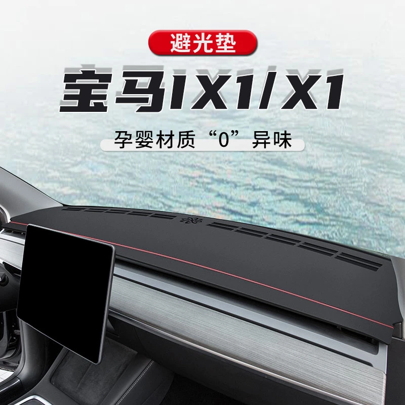 适用于宝马ix1专用中控仪表台防晒避光垫新汽车x1装饰改装件用品