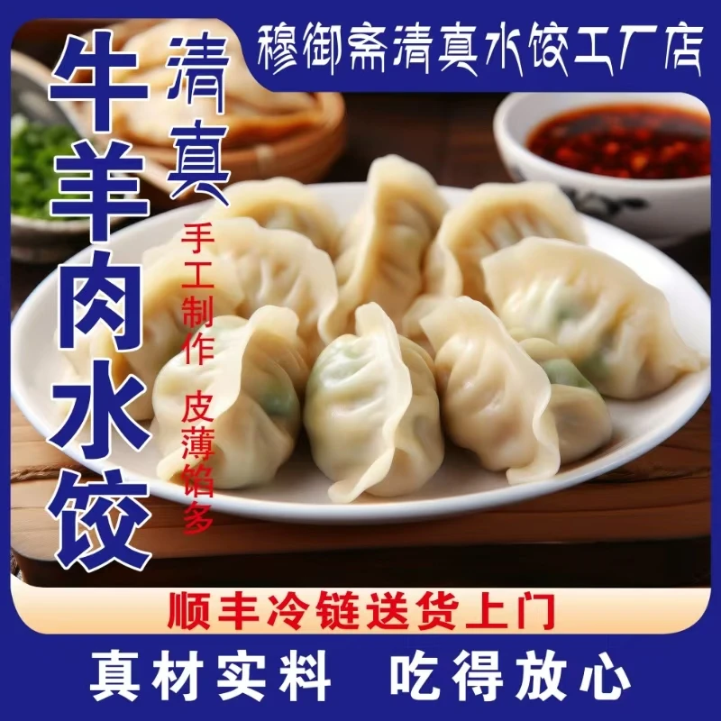 【1单6斤】清真牛羊肉纯手工水饺  皮薄 馅多 味道鲜美