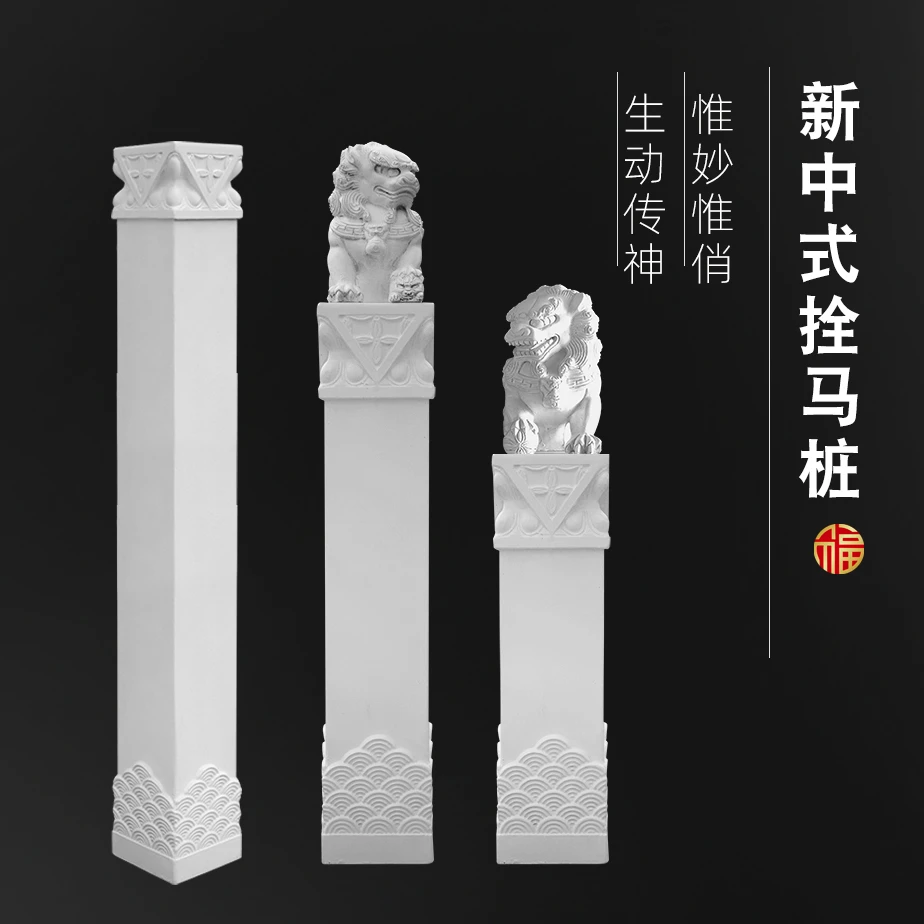 梦古拴马桩新中式水泥一体仿石柱客厅仿古摆件庭院落地复古大摆件