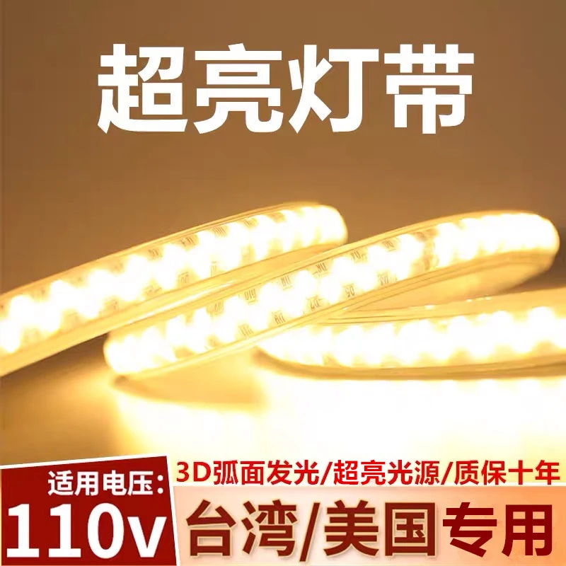 6雷迪航灯带led超亮客厅暗槽吊顶 户外防水高亮灯条110v美国台湾