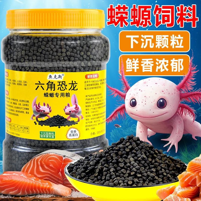 蝾螈六角恐龙鱼饲料鱼食东方高蛋白下沉清道夫娃娃鱼底栖鱼专用