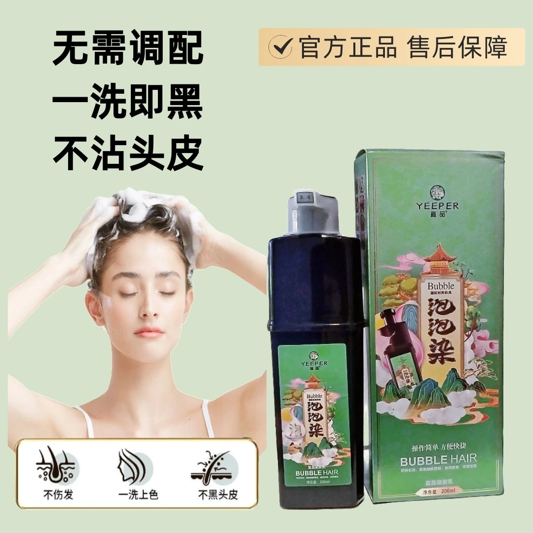 宜品植物配方持久显白遮盖白发黑色染发膏健康温和不粘头皮快捷