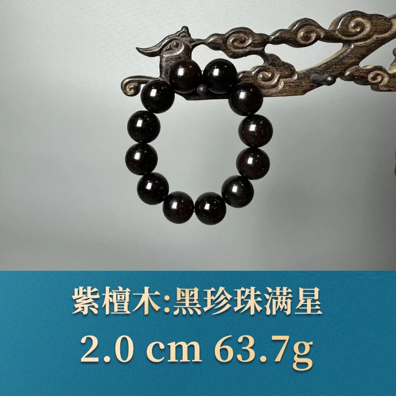 三福（红木）52047 黑珍珠满星 紫檀木