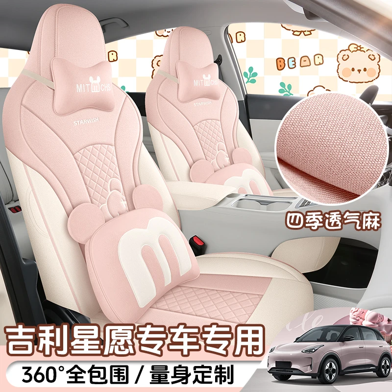 新款星愿梦想版自由版专用汽车坐垫全包围亚麻布艺四季女士座椅套