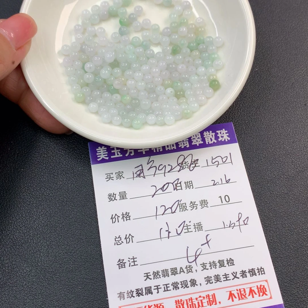 翡翠手链未镶嵌用****5