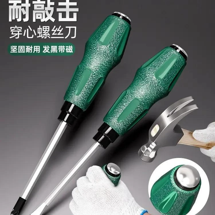 新疆西藏包邮【福利共发2支】 可敲击穿心螺丝刀S2合金钢耐用 十字