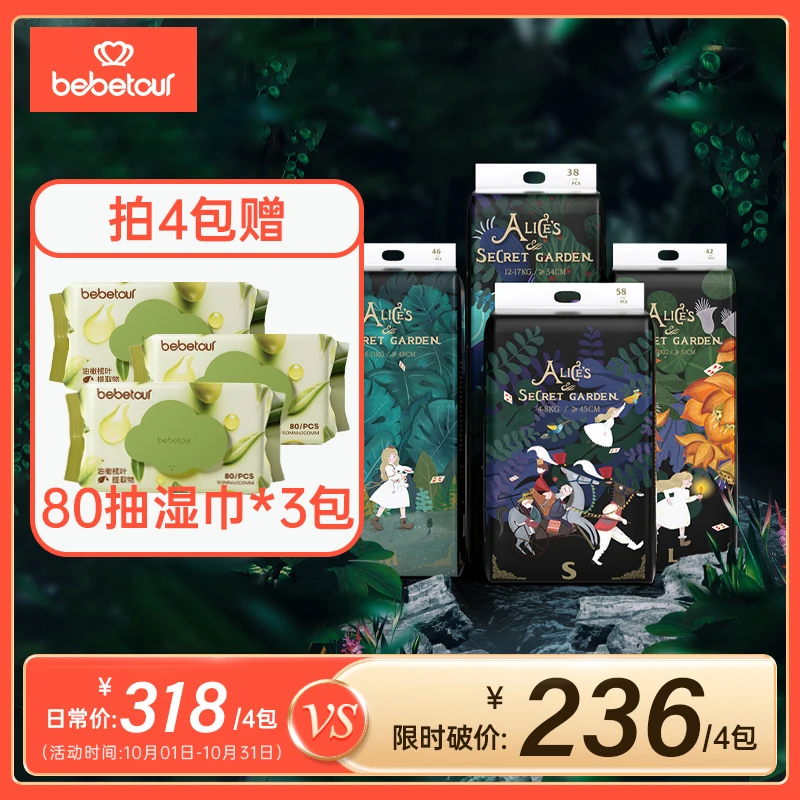 【4包送湿巾/官旗直发/爱丽丝1代】bebetour奇缘纸尿裤拉拉裤超薄