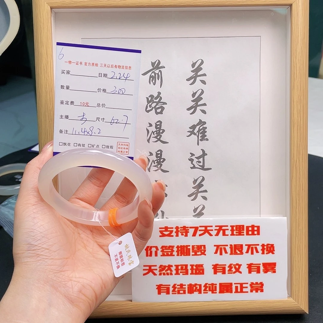 玛瑙/玉髓手镯未镶嵌A**16