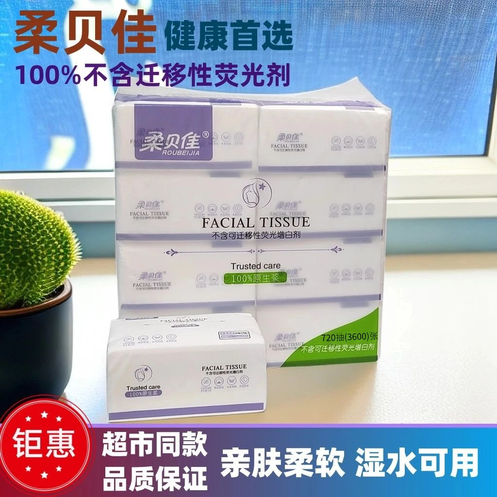 柔贝佳抽纸面巾纸5层加厚亲肤柔韧家庭装学生装干湿两用婴儿纸巾
