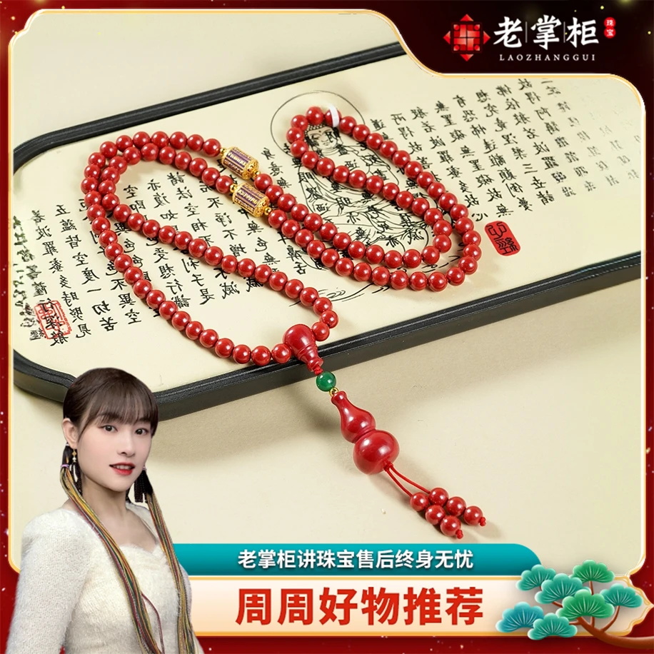 含辰砂工艺品【老掌柜】葫芦/朱砂项链 DEJ010103