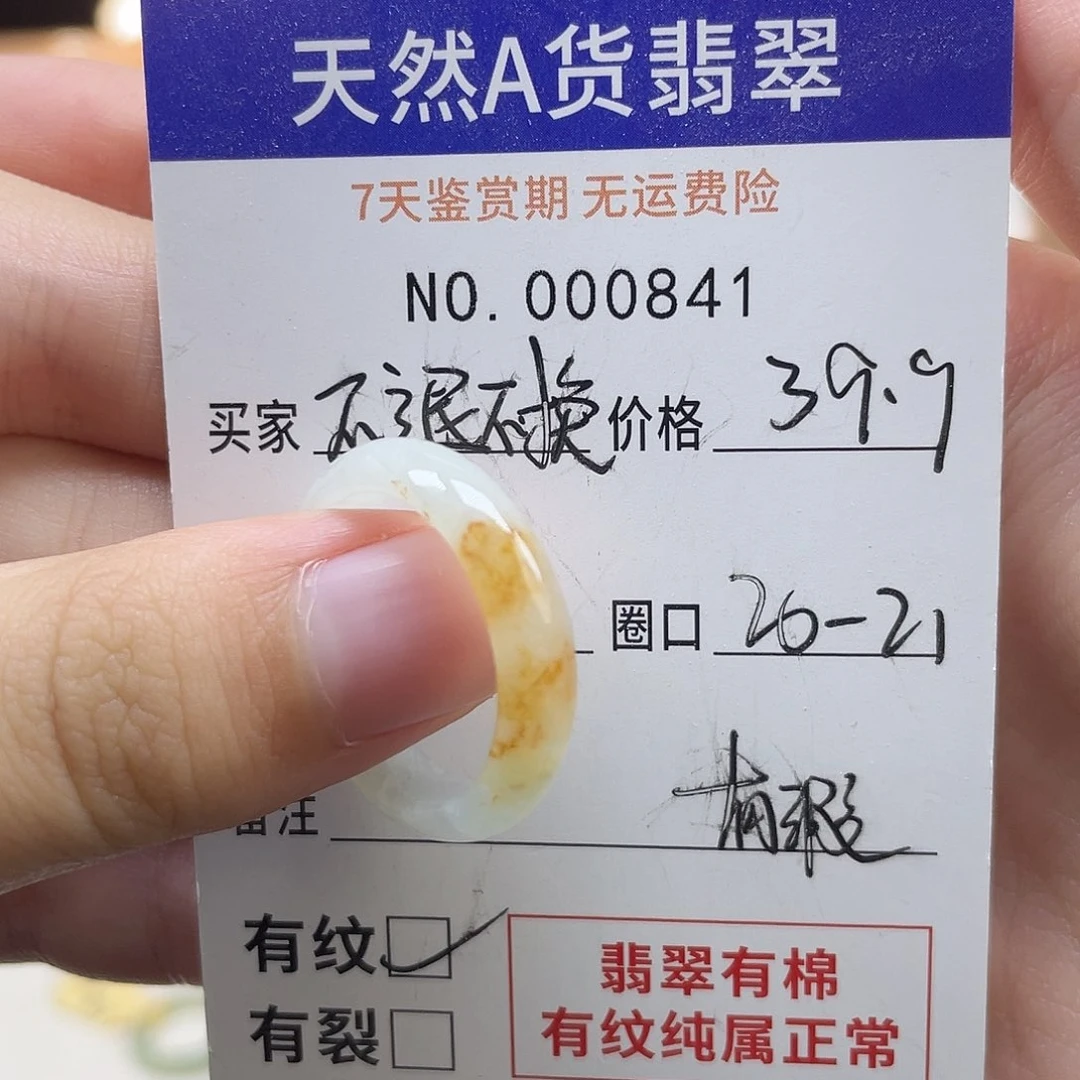 未镶嵌戒指翡翠天然