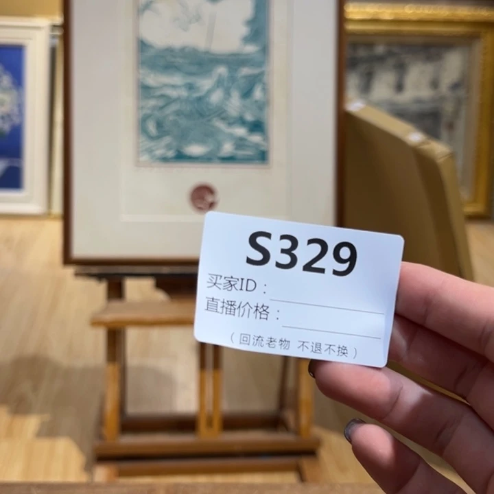 版画用****7回流老物不退不换