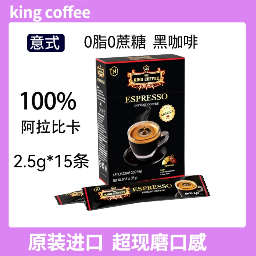 越南原装进口KING意式浓缩黑咖啡粉特浓速溶拿铁运动冰美式15条