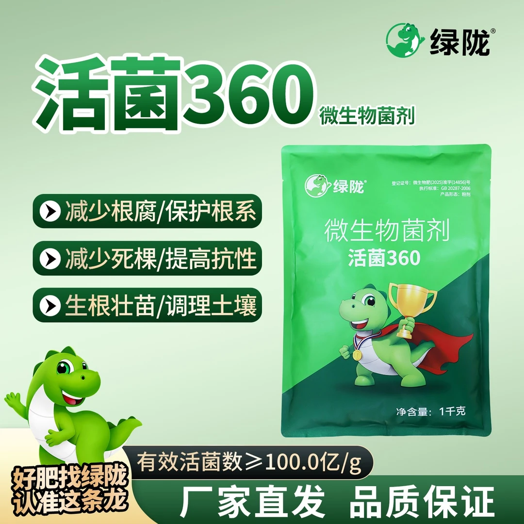 【送鱼小肽】活菌360 复合微生物菌剂 防根腐生根活土抗重茬