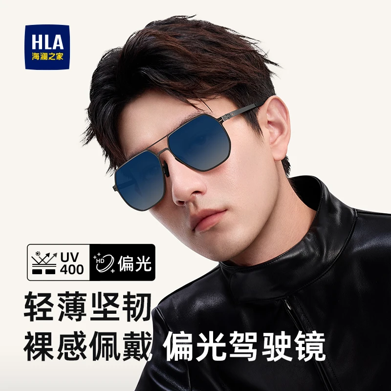 HLA/海澜之家新款轻薄偏光太阳镜男女潮流墨镜开车钓鱼防紫外线