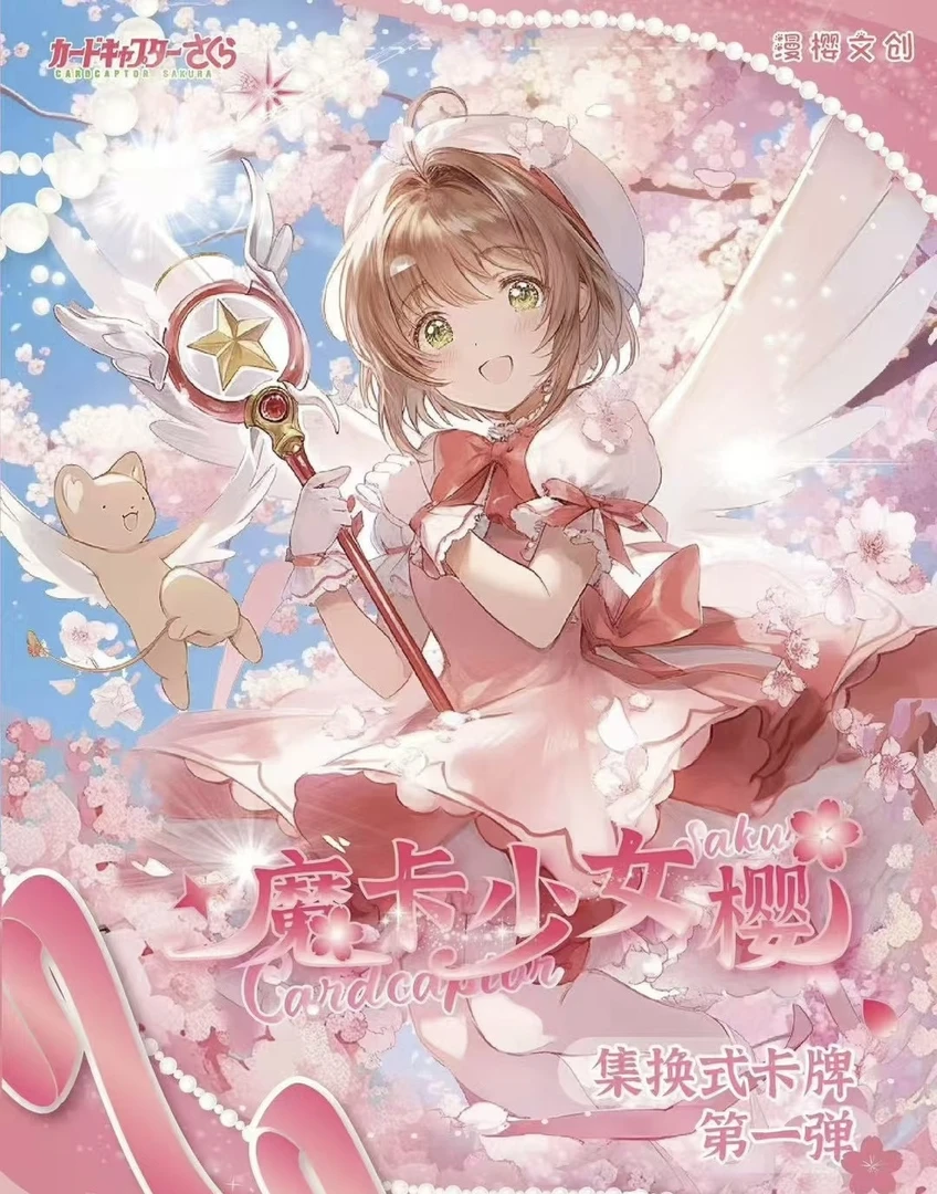 【漫樱文创-大口吃吃】魔卡少女樱第一弹卡牌知世狼月可盲盒代拆卡