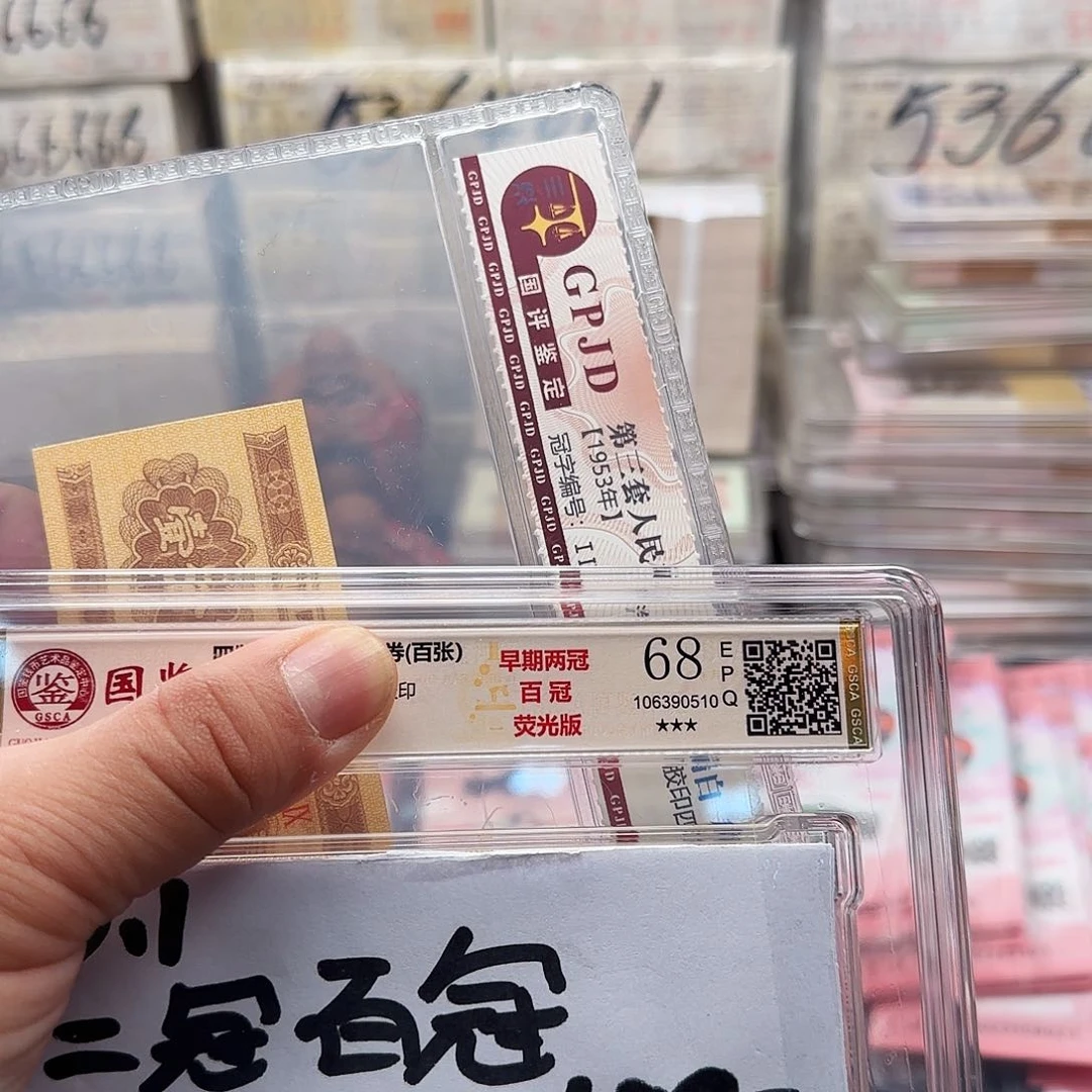 .1百冠二冠尾同评级刀纸币纸币