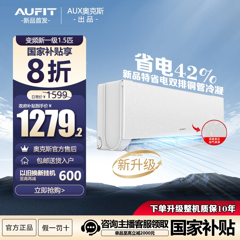 AUFIT空调奥克斯出品特省电WiFi大1.5匹超一级家用冷暖变频空调