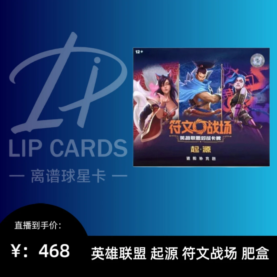 【代拆】英雄联盟 起源 符文战场对战卡牌