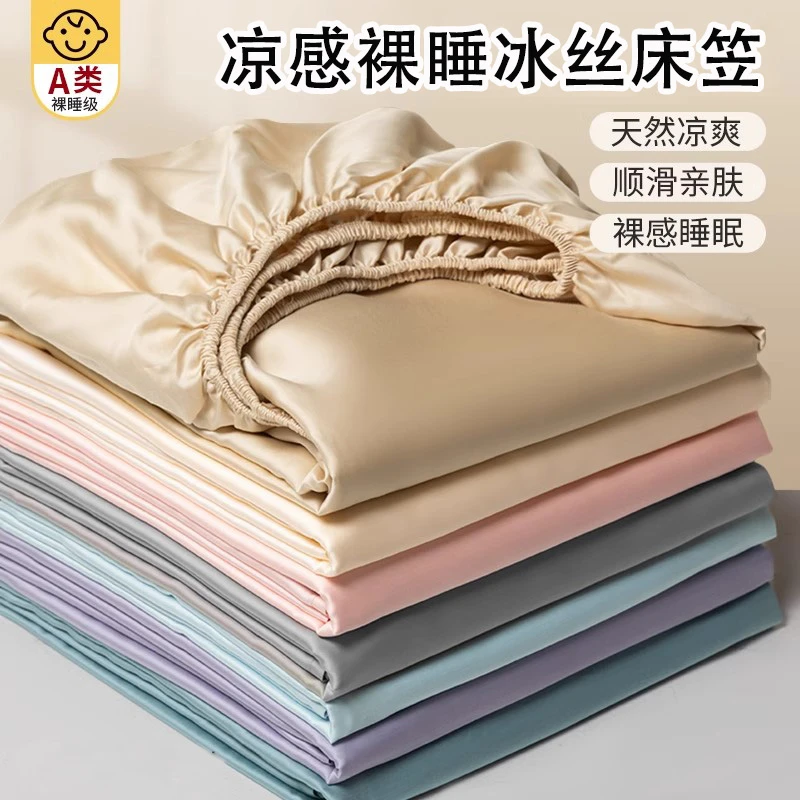 冰丝床套罩床笠夏季亲肤防滑单件可洗全包床垫保护套家用1.2x2米