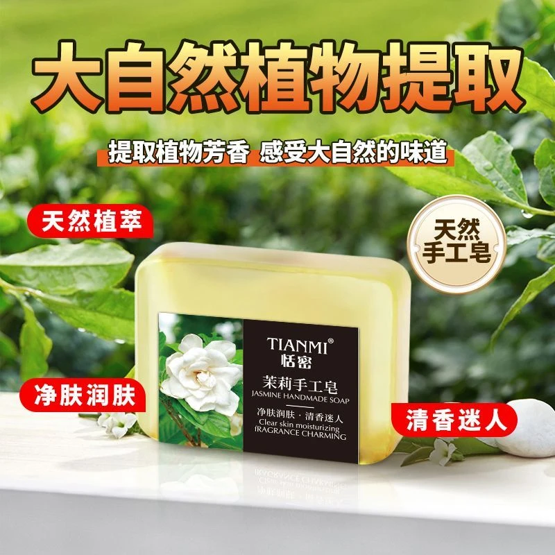 【拍一发四】恬密茉莉桂花红石榴硫磺蜂蜜羊脂黄金皂清洁手工香皂