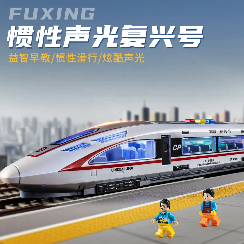 儿童复兴号高铁玩具车惯性火车玩具轨道列车动车早教男孩汽车模型