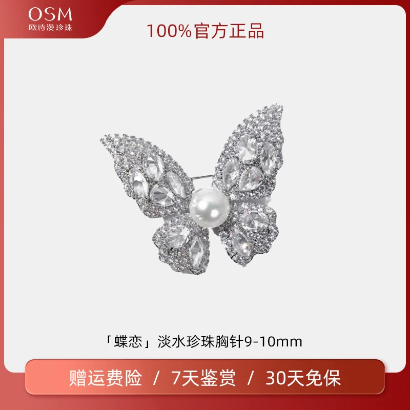 欧诗漫珠宝 精致白色淡水珍珠胸针合金9-10mm气质蝶恋036387