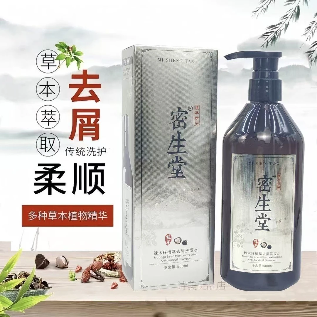 密生堂辣木籽洗发水植萃清爽控油去屑洗发水