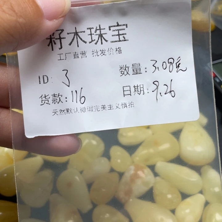 了***期琥珀未镶嵌裸石蜜蜡