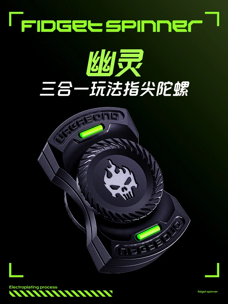 三合一幽灵指尖陀螺edc金属解压玩具啪啪币机械推牌减压礼物