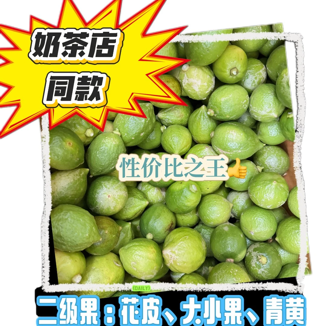 广东香水柠檬二级果香水柠檬奶茶店手打柠檬茶店专用