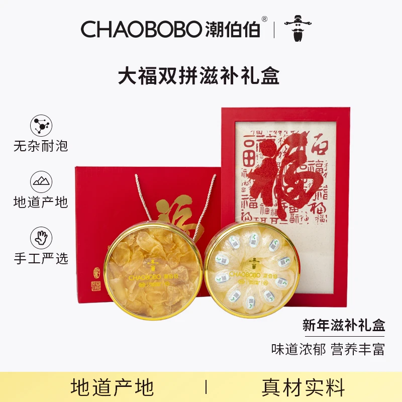 ChaoBoBo/潮伯伯百福双拼礼盒 高品质礼盒送礼佳品