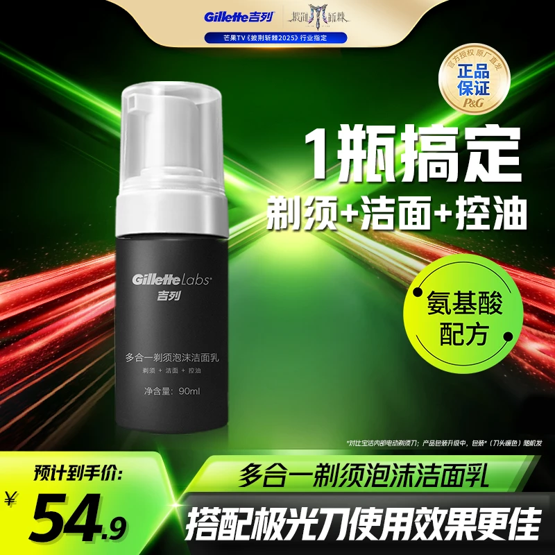 吉列手动刮胡刀剃须泡沫男士保湿控油极光剃须洁面乳多合一90ml