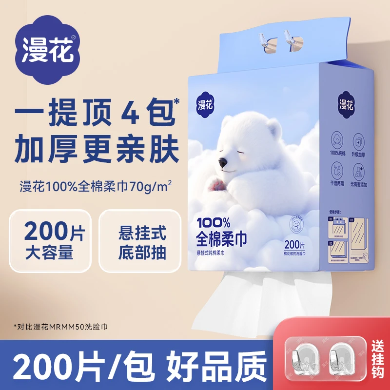 漫花棉柔巾一次性洗脸巾加厚保湿洁面巾洗面擦脸亲肤两用