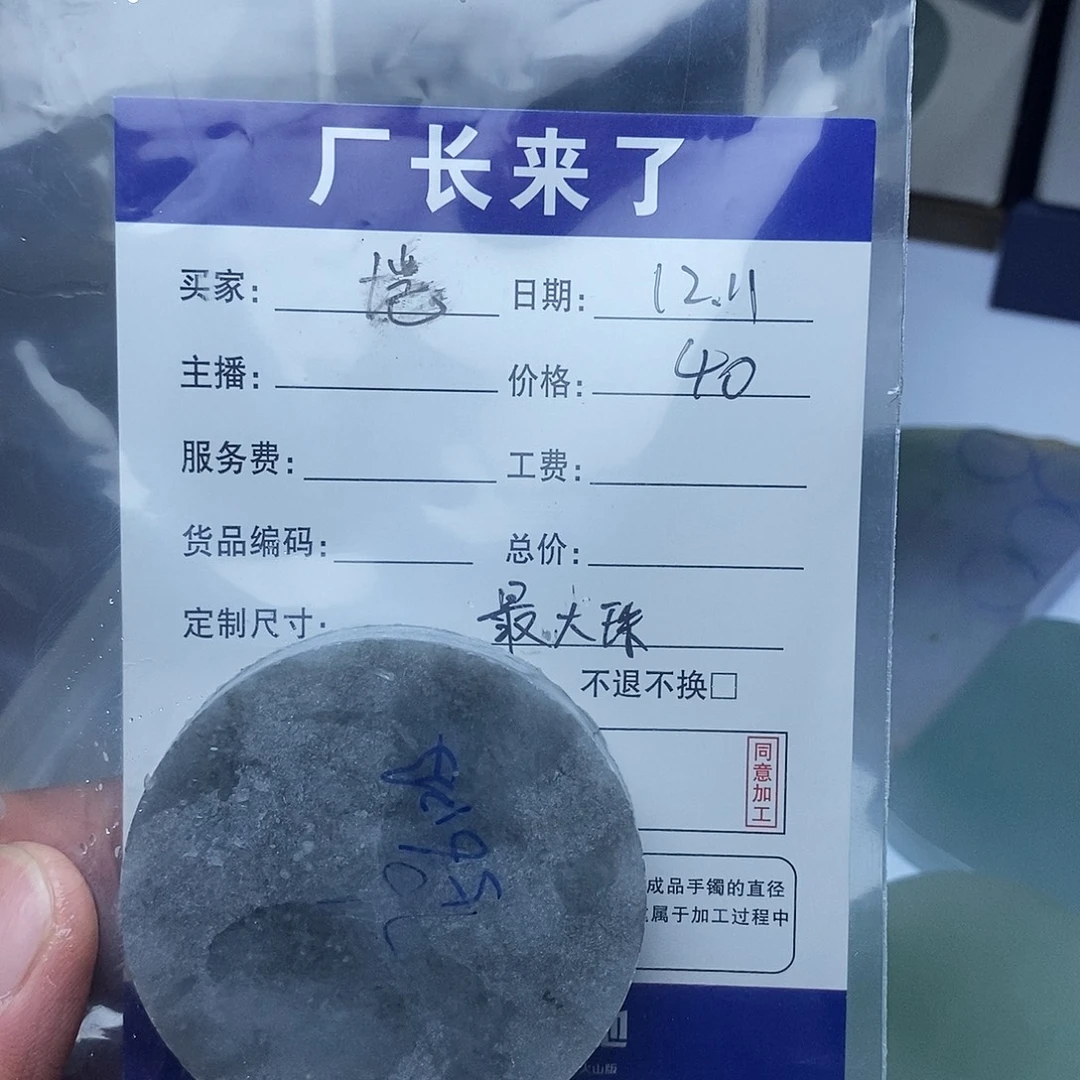 垲***定制翡翠未镶嵌翡翠