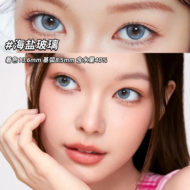 Holy Nara美瞳海盐玻璃混血高颜值显色舒适半年抛2片彩色隐形眼镜