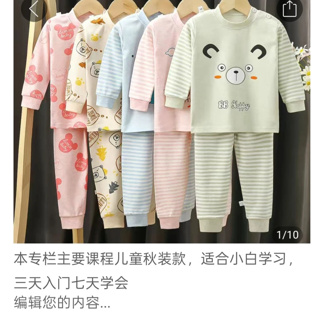 七儿童秋款教学课程