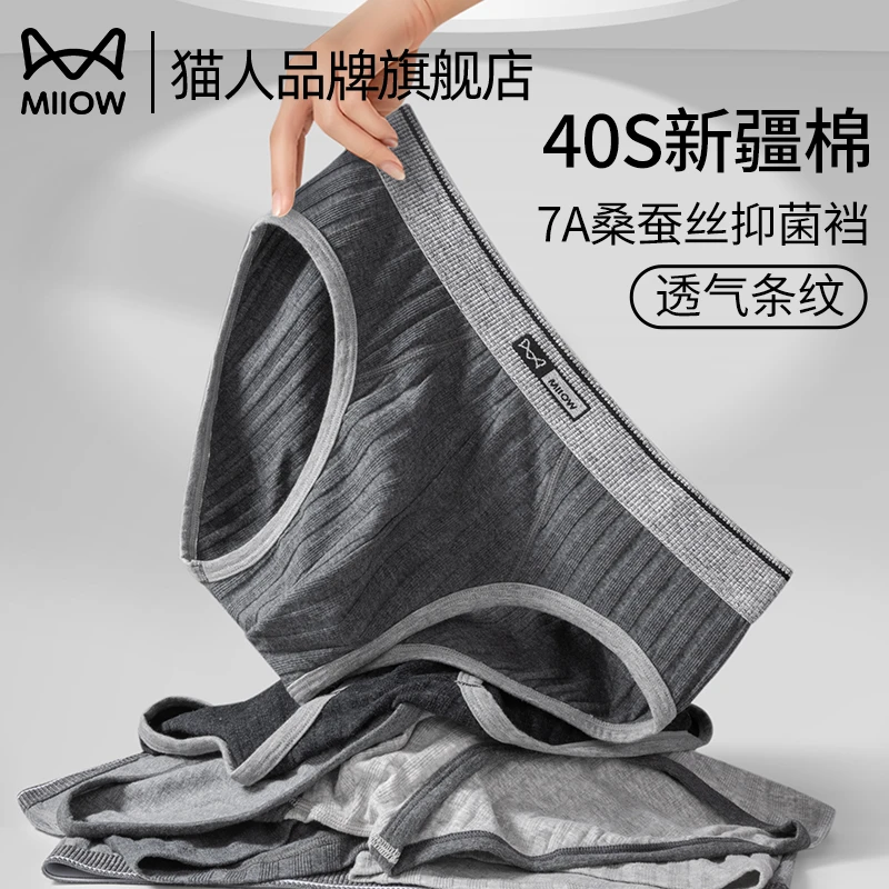 猫人男士内裤纯棉蚕丝抗菌短裤2025新款青少年抽针透气大码三角裤