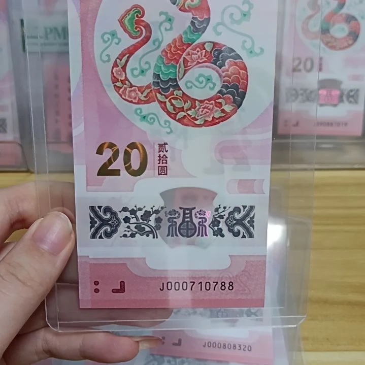 塑料蛇钞如图所示000710788裸