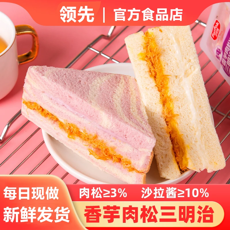 【亮一嗓专属】新鲜咸蛋黄芋泥肉松三明治320g夹心面包学生早餐零食