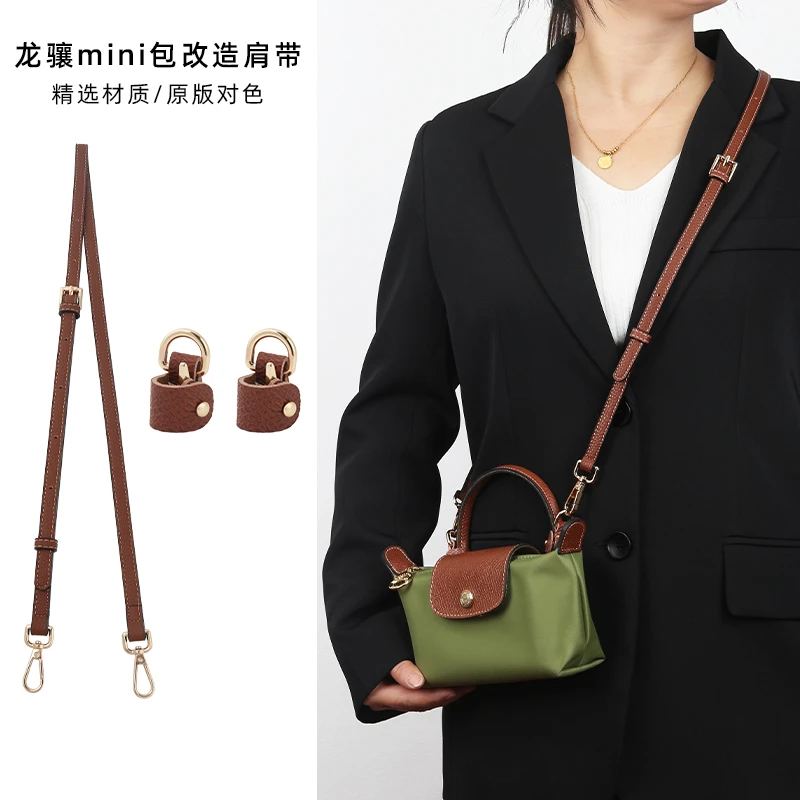 皮兴手工坊龙骧mini包肩带珑骧斜挎包带适用longchamp饺子包DIY