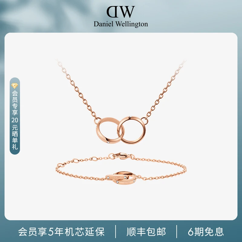 【官旗】dw组合饰品星辰小双环手链项链套装锁骨链精致小饰品